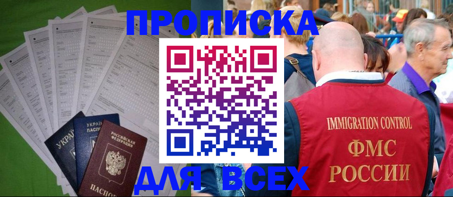 прописка законно в Жигулёвске