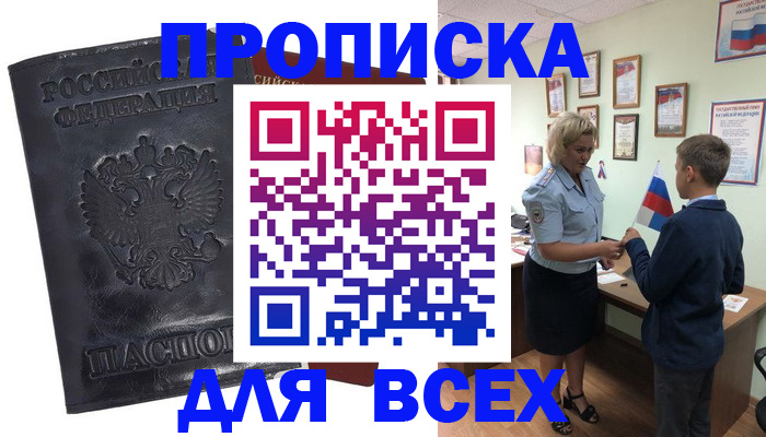 прописка для кредита в Жигулёвске