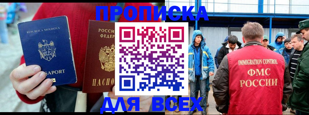 временная регистрация для всех в Жигулёвске
